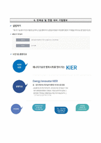 한국에너지기술연구원자기소개서+면접기출문제,한국에너지기술연구원(1차신규직원)자소서,한국에너지기술연구원합격자기소개서,한국에너지기술연구원자소서항목-5