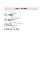 한국장학재단자기소개서+면접기출문제,한국장학재단(시간선택제,전문계약직,기관제근로자)자소서,한국장학재단합격자기소개서,한국장학재단자소서항목,면접질문,한국장학재단지원동기-5