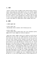 [사회복지개론] 사회복지 실천의 개념과 통합적 접근 방법을 설명하고 관련된 이론들을 작성하시오-2