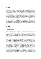 [사회복지법제론] 사회보장기본법 제정 전후의 우리사회 복지상의 변화에 대해 논하시오-2