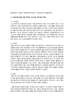 [사회복지법제론] 사회보장기본법 제정 전후의 우리사회 복지상의 변화에 대해 논하시오-3