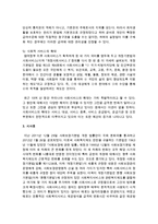 [사회복지법제론] 사회보장기본법 제정 전후의 우리사회 복지상의 변화에 대해 논하시오-5