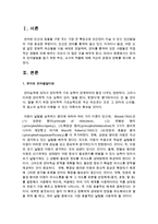 [유아발달] 유아의 언어발달을 돕기 위한 부모, 교사의 역할에 대해 자신의 관점과 견해를 제시하시오-2