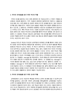 [유아발달] 유아의 언어발달을 돕기 위한 부모, 교사의 역할에 대해 자신의 관점과 견해를 제시하시오-3
