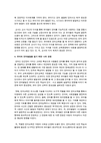 [유아발달] 유아의 언어발달을 돕기 위한 부모, 교사의 역할에 대해 자신의 관점과 견해를 제시하시오-4