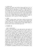 [지역사회복지론] 지역사회복지 사례를 들고 Rothman의 지역사회 조직모형 중 한 가지 모형에 맞게 분석하시오-3