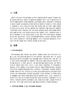[지역사회복지론] 1 지역주민을 통합할 수 있는 주민공동체 형성방안과 2 지속가능한 지역사회 개발에 대한 구체적인 방안을 제시하시오-2