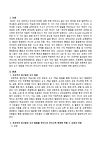 프로젝트 접근법의 교수 방법을 우리나라 유아교육 현장에 적용시 강점과 약점에 대해 서술하시오-2