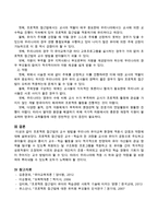 프로젝트 접근법의 교수 방법을 우리나라 유아교육 현장에 적용시 강점과 약점에 대해 서술하시오-3
