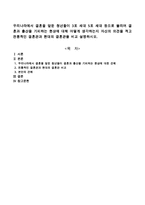 결혼과 출산을 기피하는 현상에 대해 어덯게 생각하는지 자신의 의견을 적고 전통적인 결혼관과 현대의 결혼관을 비교설명하시오-1