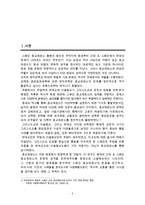 유대주의 운동을 중심으로 바라본 스페인 근대 종교재판소의 특징-2