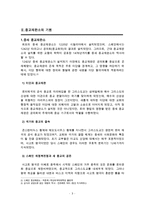 유대주의 운동을 중심으로 바라본 스페인 근대 종교재판소의 특징-3