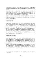 유대주의 운동을 중심으로 바라본 스페인 근대 종교재판소의 특징-4