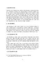 유대주의 운동을 중심으로 바라본 스페인 근대 종교재판소의 특징-5