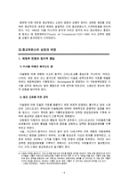 유대주의 운동을 중심으로 바라본 스페인 근대 종교재판소의 특징-6