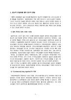 유대주의 운동을 중심으로 바라본 스페인 근대 종교재판소의 특징-7
