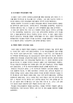 유대주의 운동을 중심으로 바라본 스페인 근대 종교재판소의 특징-8