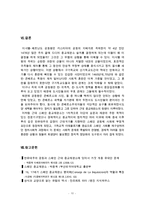 유대주의 운동을 중심으로 바라본 스페인 근대 종교재판소의 특징-11