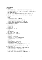 교육학 정리노트-2