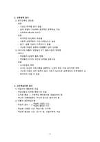 교육학 정리노트-4