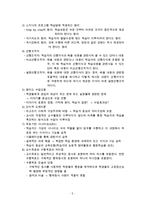 교육학 정리노트-5
