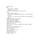 교육학 정리노트-8