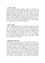 교수목표와 수행목표의 진술에 대한 레포트-2