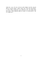 교수목표와 수행목표의 진술에 대한 레포트-3