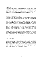 교수이론에 대한 레포트-2