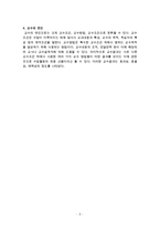 교수이론에 대한 레포트-3