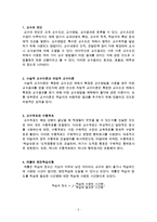 교수학습이론 정리본-2