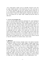 교수학습이론 정리본-3