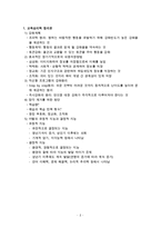 교육심리학, 교수학습이론 정리자료-2