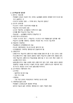 교육심리학, 교수학습이론 정리자료-3