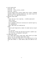 교육심리학, 교수학습이론 정리자료-4
