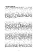 변성암석학 정리본-2
