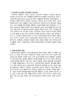 전통적 지능이론과 다중지능이론의 지능에 관한 입장-2