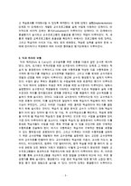 체제적 교수설계에 대한 레포트-3