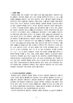 화성암석학 정리자료-2