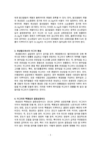 화성암석학 정리자료-3
