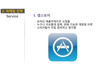 [아이폰 마케팅전략 사례연구 PPT] 애플 아이폰 마케팅전략 사례분석과 아이폰 전략의 문제점과 해결방안제안-13