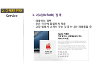[아이폰 마케팅전략 사례연구 PPT] 애플 아이폰 마케팅전략 사례분석과 아이폰 전략의 문제점과 해결방안제안-15