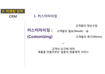 [아이폰 마케팅전략 사례연구 PPT] 애플 아이폰 마케팅전략 사례분석과 아이폰 전략의 문제점과 해결방안제안-16