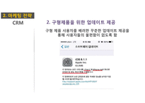[아이폰 마케팅전략 사례연구 PPT] 애플 아이폰 마케팅전략 사례분석과 아이폰 전략의 문제점과 해결방안제안-17
