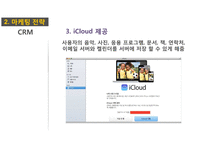 [아이폰 마케팅전략 사례연구 PPT] 애플 아이폰 마케팅전략 사례분석과 아이폰 전략의 문제점과 해결방안제안-18