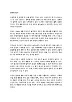 안네의 일기 안네 프랑크 독후감 감상문 서평!!!!!-1