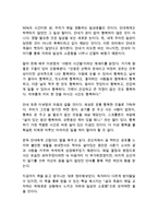 안네의 일기 안네 프랑크 독후감 감상문 서평!!!!!-2