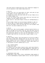 아동이 안전해야 할 가정에서 아동학대가 빈번하게 발생하는 원인과 예방방법에 대하여 설명하시오-2