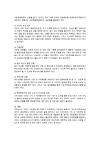 아동이 안전해야 할 가정에서 아동학대가 빈번하게 발생하는 원인과 예방방법에 대하여 설명하시오-3