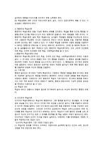 청소년지도방법론의 지적 토대를 이루는 이론들에 대해 살펴보고 각 이론을 적용 할 수 있는 지도사례, 바람직한 지도 방법론-2
